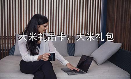大米礼品卡,大米礼包