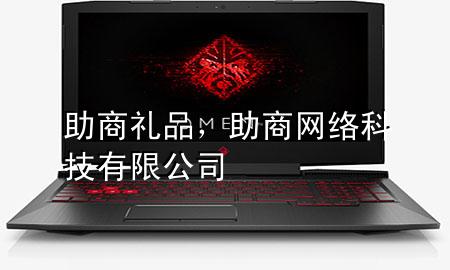 助商礼品,助商网络科技有限公司