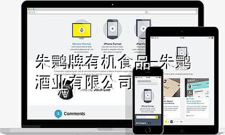 朱鹮牌有机食品-朱鹮酒业有限公司