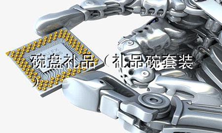 碗盘礼品(礼品碗套装)