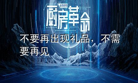 不要再出现礼品,不需要再见